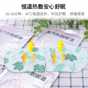 艾草蒸汽眼罩5貼裝代工廠