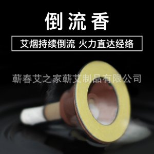五年陳野生蘄艾艾灸60粒盒裝專業(yè)定制
