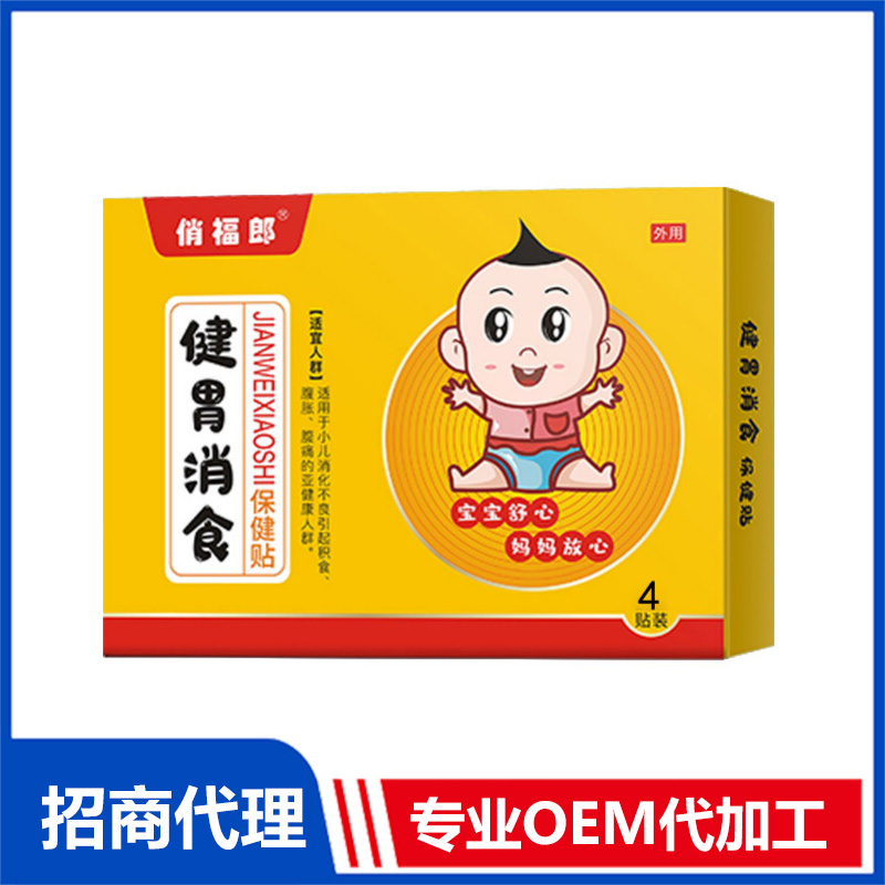 俏福郎健胃消食保健貼oem代工 穴位貼一站式貼牌定制