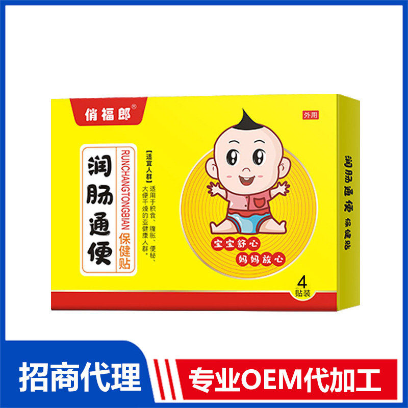 俏福郎潤腸通便保健貼oem貼牌定制 穴位貼源頭工廠免費(fèi)打樣