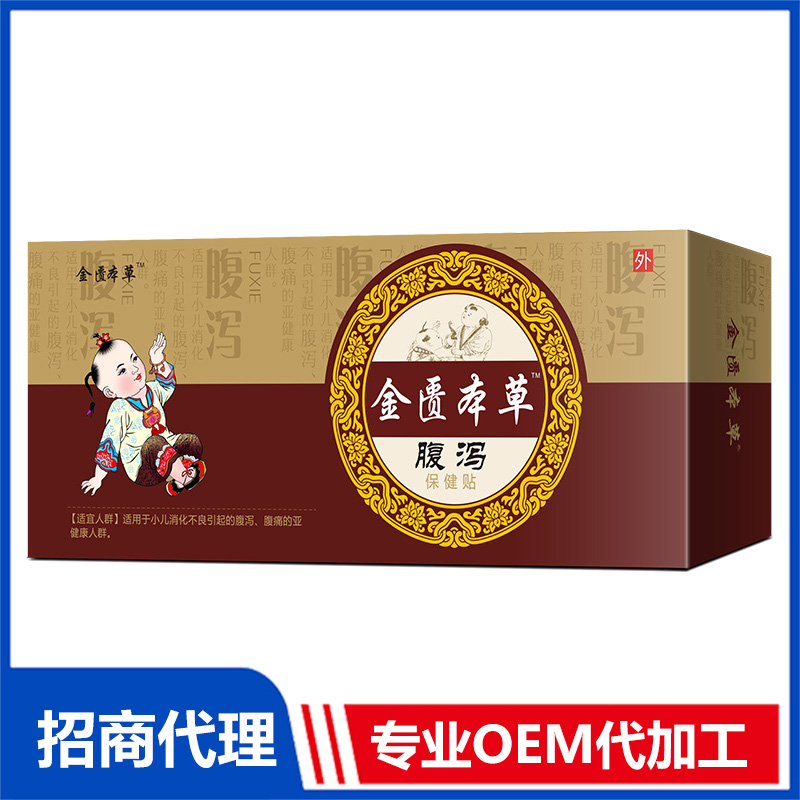 金匱本草小兒腹瀉貼OEM代工 穴位貼源頭工廠免費(fèi)打樣