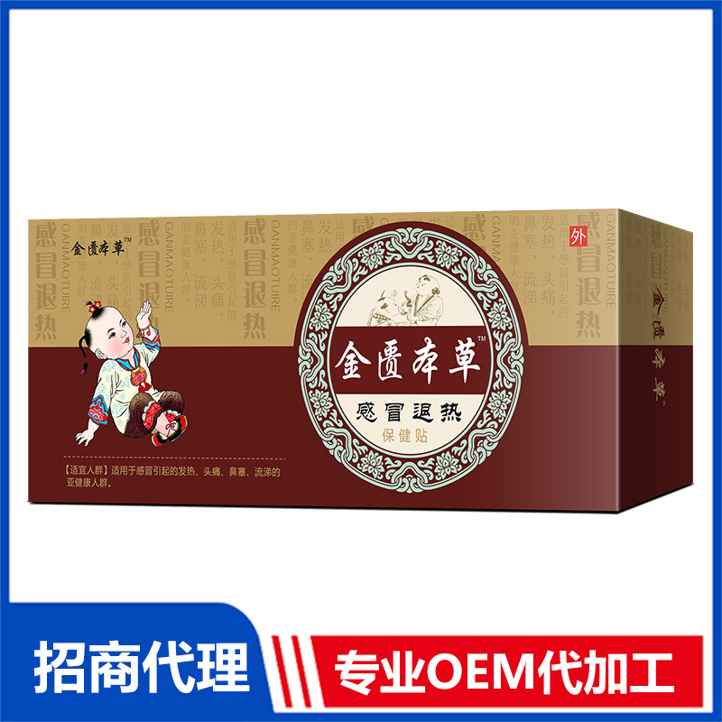 金匱本草小兒感冒退熱貼貼牌定制 保健貼源頭工廠免費(fèi)打樣