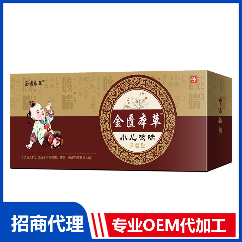 金匱本草小兒咳喘貼