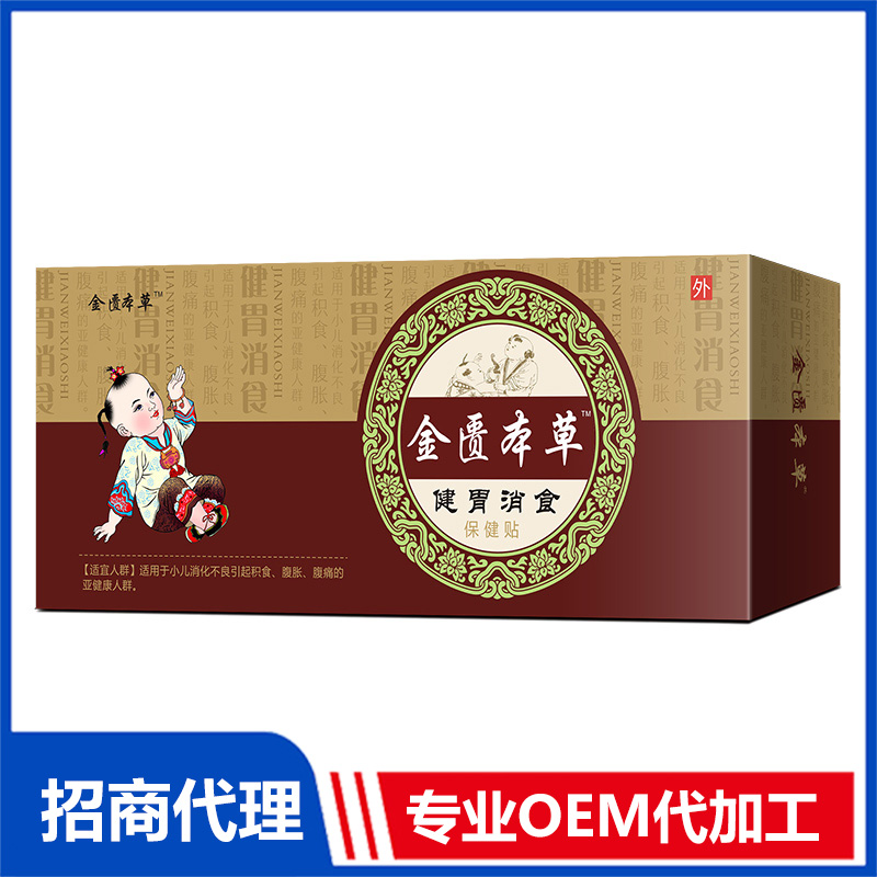金匱本草小兒健胃消食貼保健貼oem貼牌定制 穴位貼源頭工廠免費(fèi)打樣