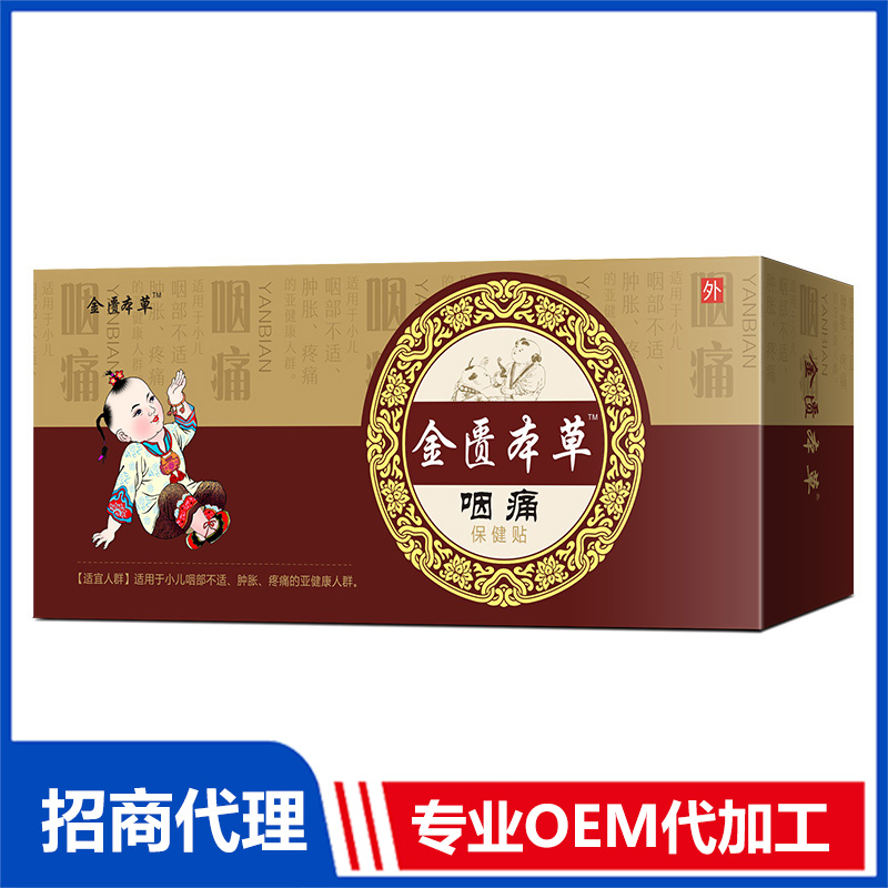 金匱本草小兒咽痛貼保健貼oem貼牌定制 穴位貼源頭工廠免費(fèi)打樣