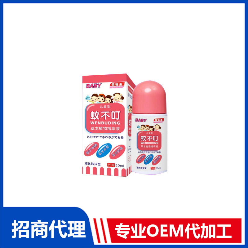 俏福圣?蚊不叮(兒童款)OEM加工 噴劑代工源頭工廠