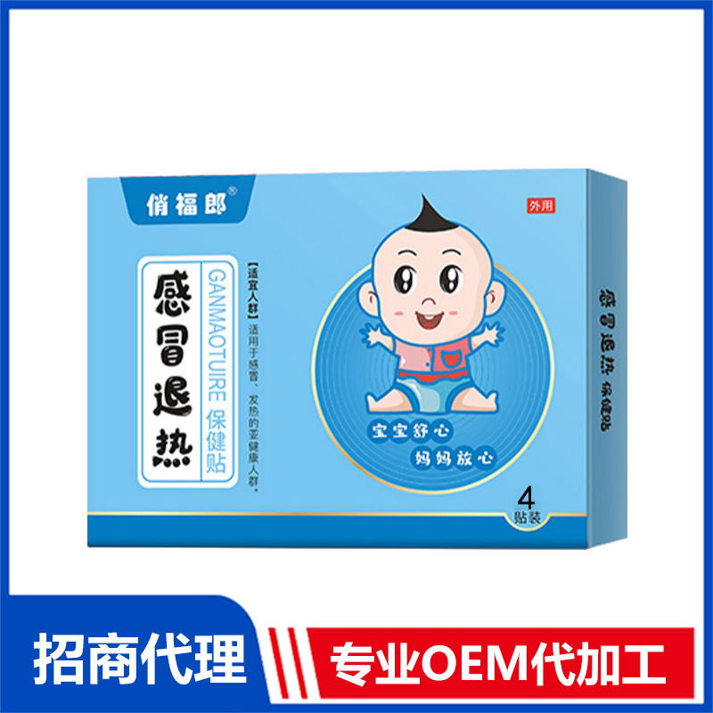 俏福郎感冒退熱保健貼oem貼牌定制 穴位貼源頭工廠免費(fèi)打樣