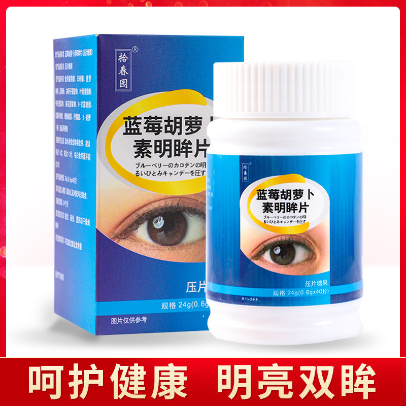 安徽華博葉黃素酯胡蘿卜素片 藍(lán)莓枸杞膠原蛋白肽粉劑免費(fèi)打樣