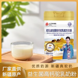 初乳駝奶粉新疆駝奶300g一站式貼牌代加工  成人奶粉青少年奶粉OEM/ODM