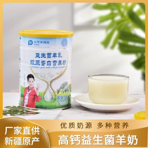 羊乳膠原蛋白營養(yǎng)粉成人羊奶粉320克貼牌定制  益生菌羊奶蛋白粉免費打樣