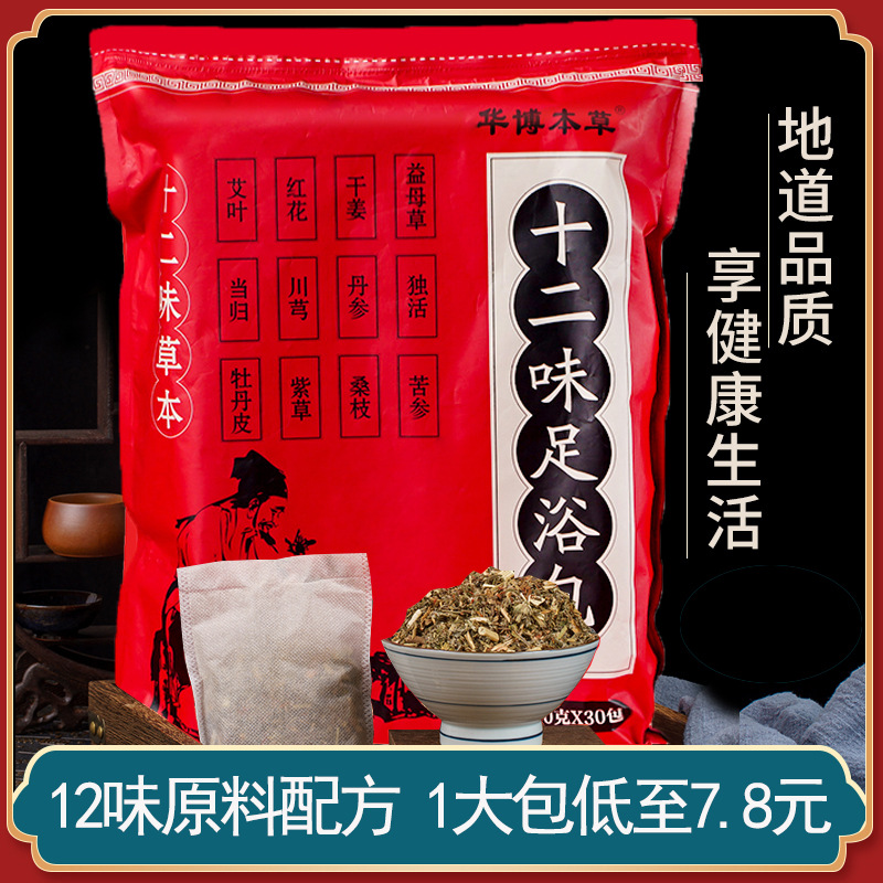 華博本草十二味草本足浴包 定制原材泡腳包艾葉足浴粉包 生產(chǎn)基地