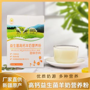 高鈣益生菌羊奶營養(yǎng)粉盒裝300g專業(yè)定制  羊乳益生菌粉蛋白粉OEM/ODM