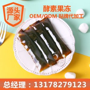 益生菌酵素果凍免費打樣 愛飄膠原蛋白燕窩果蔬孝素果凍飄輕現(xiàn)多燕一站式貼牌代工