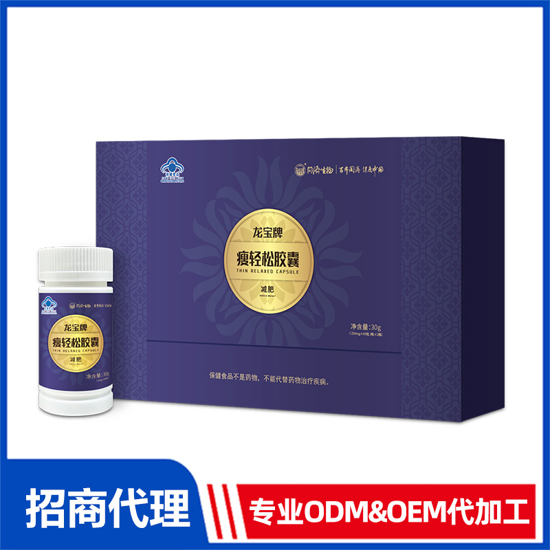 瘦輕松膠囊代加工,資質(zhì)批文齊全支持來樣代工