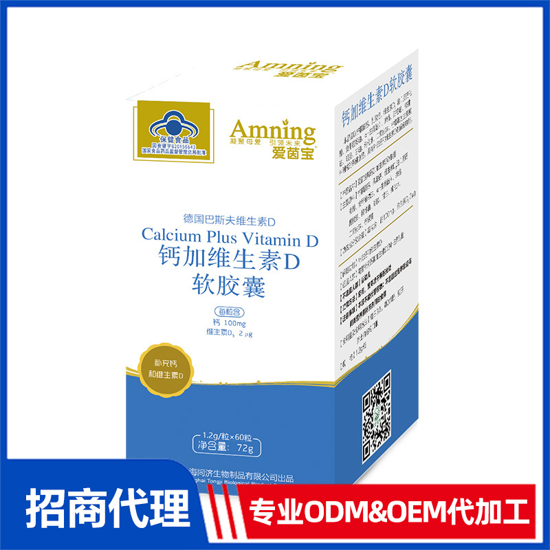鈣加維生素D軟膠囊凝膠糖果代加工-可任性定制-成本低-出貨快