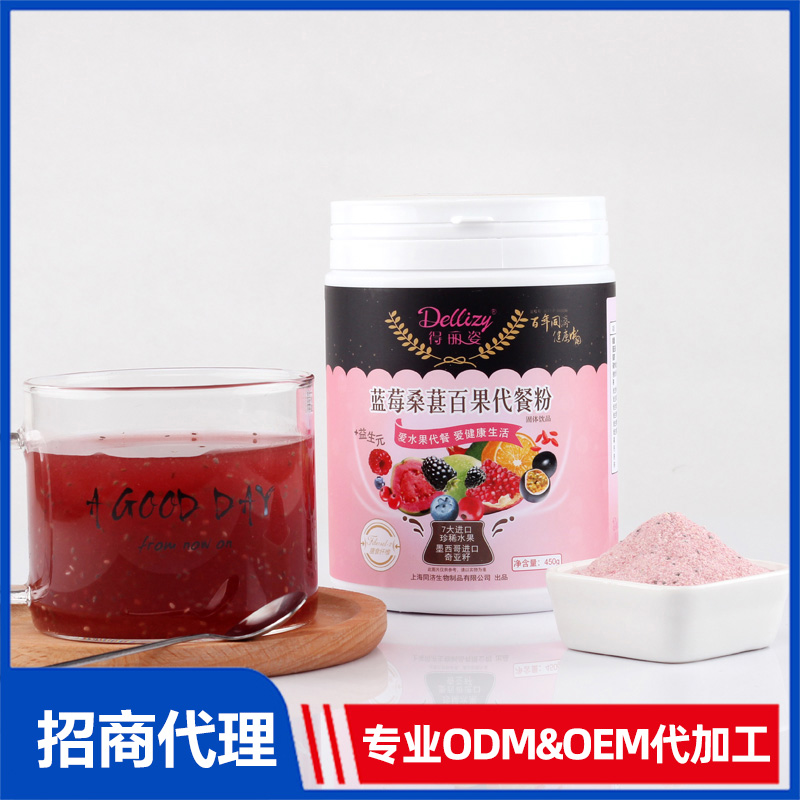 得麗姿藍(lán)莓桑葚代餐粉一站式貼牌代加工,一定要靠譜專業(yè)的