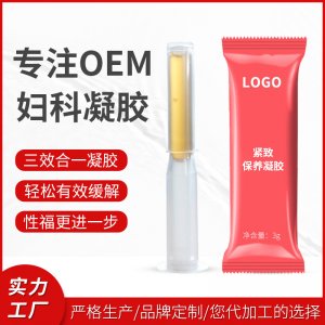 抑箘婦科凝膠一站式貼牌代工 私處護(hù)理 消字號(hào)女性私密凝膠免費(fèi)打樣