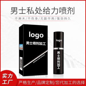 抑箘洗液專業(yè)定制 不麻木男士洗液私處護(hù)理新人專享男用噴劑專業(yè)定制
