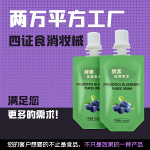 混合果蔬酵素益生元果泥OEM/ODM 藍(lán)莓果泥貼牌定制 酵素飲料一站式貼牌代加工