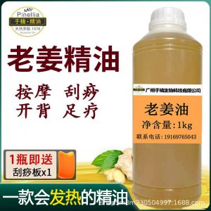老姜油1000ML源頭工廠 刮痧開背按摩油通經(jīng)絡(luò)關(guān)節(jié)發(fā)熱老姜精油推背生姜精油一站式貼牌代工