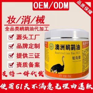 正品澳洲原裝鴯鹋油源頭工廠 鴕鳥油身體關(guān)節(jié)疼痛排濕排酸通經(jīng)絡(luò)按摩緩解膏OEM/ODM