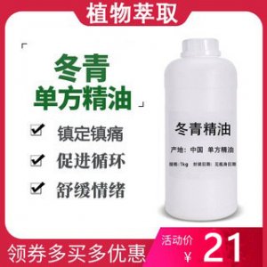 冬青精油一站式貼牌代加工 水楊酸甲酯柳酸甲酯無色冬青油專業(yè)定制
