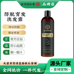 北京同仁堂防脫育發(fā)洗發(fā)露水貼牌定制 固發(fā)密發(fā)滋養(yǎng)何首烏修護毛躁免費打樣