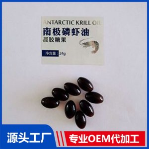 南極磷蝦油凝膠專業(yè)定制 蝦青素源頭工廠
