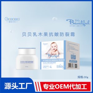 貝貝乳木果抗皴防裂霜30gOEM/ODM代加工源頭廠家貼牌定制