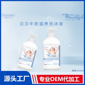 貝貝牛奶滋養(yǎng)洗發(fā)沐浴液三合一OEM/ODM代加工源頭廠家貼牌定制