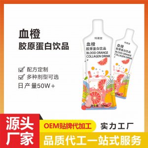 血橙膠原蛋白肽飲品OEM/ODM膳食纖維水解膠原蛋白一站式貼牌代加工