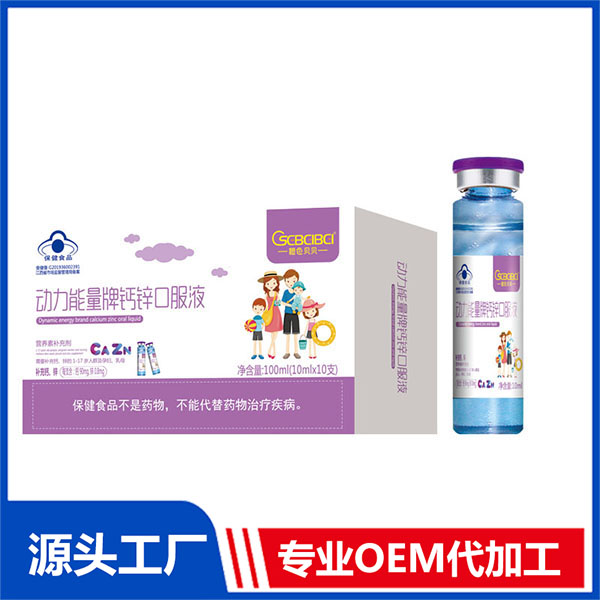 橙色貝貝動力能量鈣鋅專業(yè)定制 口服液源頭工廠