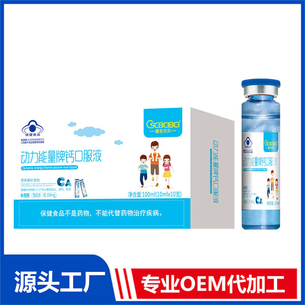 橙色貝貝動力能量牌鈣專業(yè)定制 口服液源頭工廠