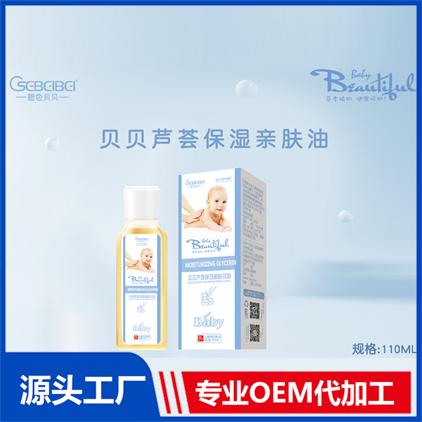 蘆薈保濕親膚油OEM/ODM 護(hù)膚油代加工源頭廠家貼牌定制