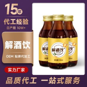 解酒飲料OEM/ODM應(yīng)酬人參枳椇子姜黃玉米低聚肽口服液貼牌定制