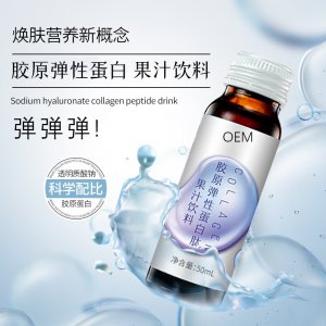 玻尿酸膠原蛋白飲品OEM/ODM透明質(zhì)酸鈉植物風(fēng)味飲料源頭工廠小分子活性肽飲一站式貼牌代加工