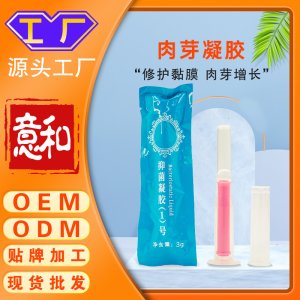 肉芽凝膠oem婦科凝膠私密長(zhǎng)肉芽凝膠婦科抑菌凝膠女性私處滋養(yǎng)陰道洗液