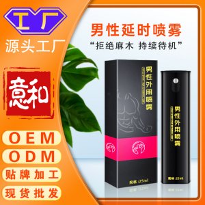 男性延時噴霧 私處護(hù)理延遲噴劑持久不麻男士凝膠護(hù)理增大抑菌噴劑
