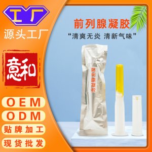 前列腺凝膠 男用吶米銀凝膠廠家直銷私處冷敷前列腺陰莖護(hù)理凝膠收肛凝膠