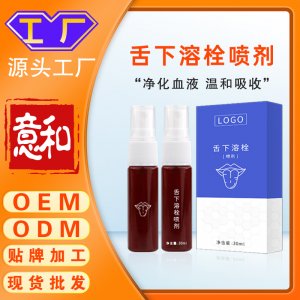 舌下口腔溶栓舌下溶栓噴劑噴液草本植物精華身體護(hù)理代工廠家