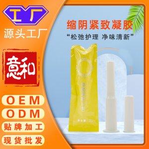 縮陰緊致凝膠OEM女性私密產(chǎn)品婦科陰道抑菌凝膠私護(hù)收縮緊致凝膠緊潤(rùn)私處護(hù)理