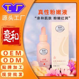 真性粉嫩液 乳暈私處去黑色素女性私處護(hù)理保養(yǎng)粉嫩滋潤(rùn)真性嫩紅素粉嫩液噴霧