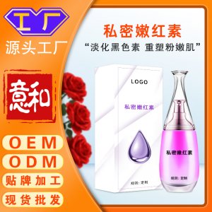 私密嫩紅素 女性私密美容院嫩紅素院裝乳暈私處護(hù)理按摩私處去黑色素