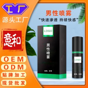 男性噴霧外用贈時噴劑 男性緩緩延延噴霧劑男用緩緩噴霧生產(chǎn)廠家
