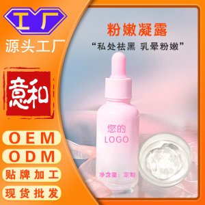 粉嫩凝露 私處去黑色素美白護(hù)理乳暈粉嫩滋潤真性嫩紅素粉嫩液