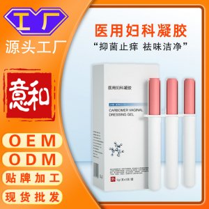 醫(yī)用婦科凝膠 械二類凝膠女性私處護(hù)理保養(yǎng)私密產(chǎn)品私護(hù)產(chǎn)品醫(yī)用冷敷凝膠