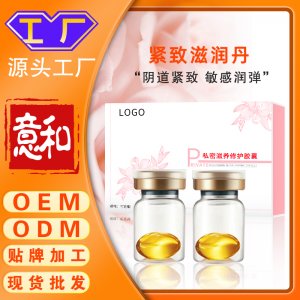 緊致滋潤丹 女用私密產(chǎn)品收縮緊隂膠囊緊潤丹私處緊致強效婦科丸