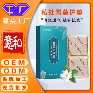 私處雪蓮護(hù)墊 女性婦科私密天山草本雪蓮貼宮私處護(hù)理墊祛異味抑菌護(hù)墊批發(fā)