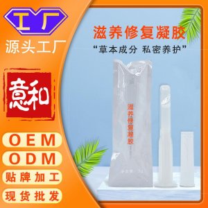 滋養(yǎng)修復(fù)凝膠oem 婦科私密產(chǎn)品滋養(yǎng)水潤(rùn)去干澀私護(hù)抑菌凝膠女性私密護(hù)理