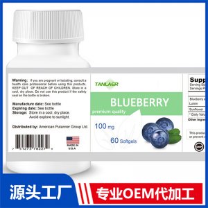 藍莓軟膠囊代加工OEM貼牌定制